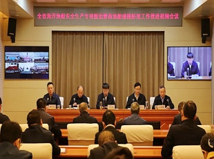 我省召开海洋渔船安全生产专项整治暨商渔船碰撞防范工作推进视频会议